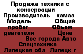 Продажа техники с консервации.  › Производитель ­ камаз › Модель ­ 4 310 › Общий пробег ­ 1 000 › Объем двигателя ­ 2 400 › Цена ­ 500 000 - Все города Авто » Спецтехника   . Липецкая обл.,Липецк г.